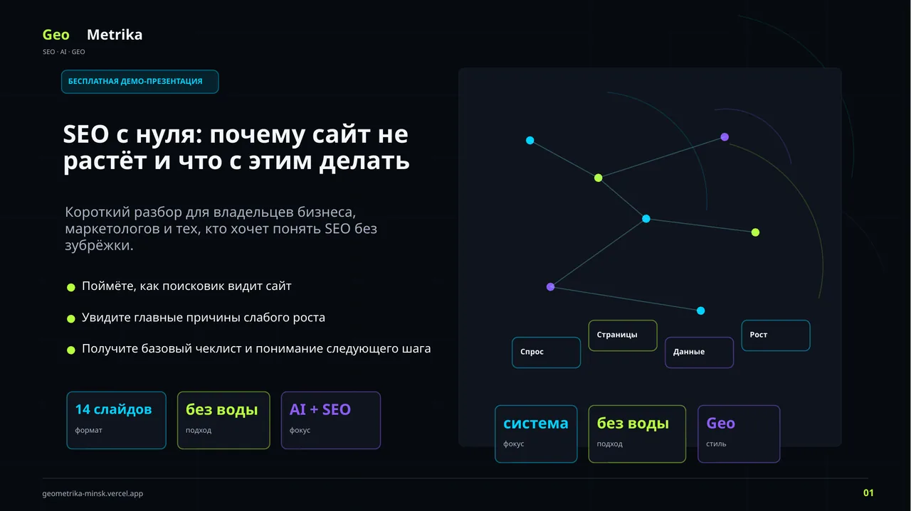 Бесплатный SEO-курс для начинающих — слайд 1