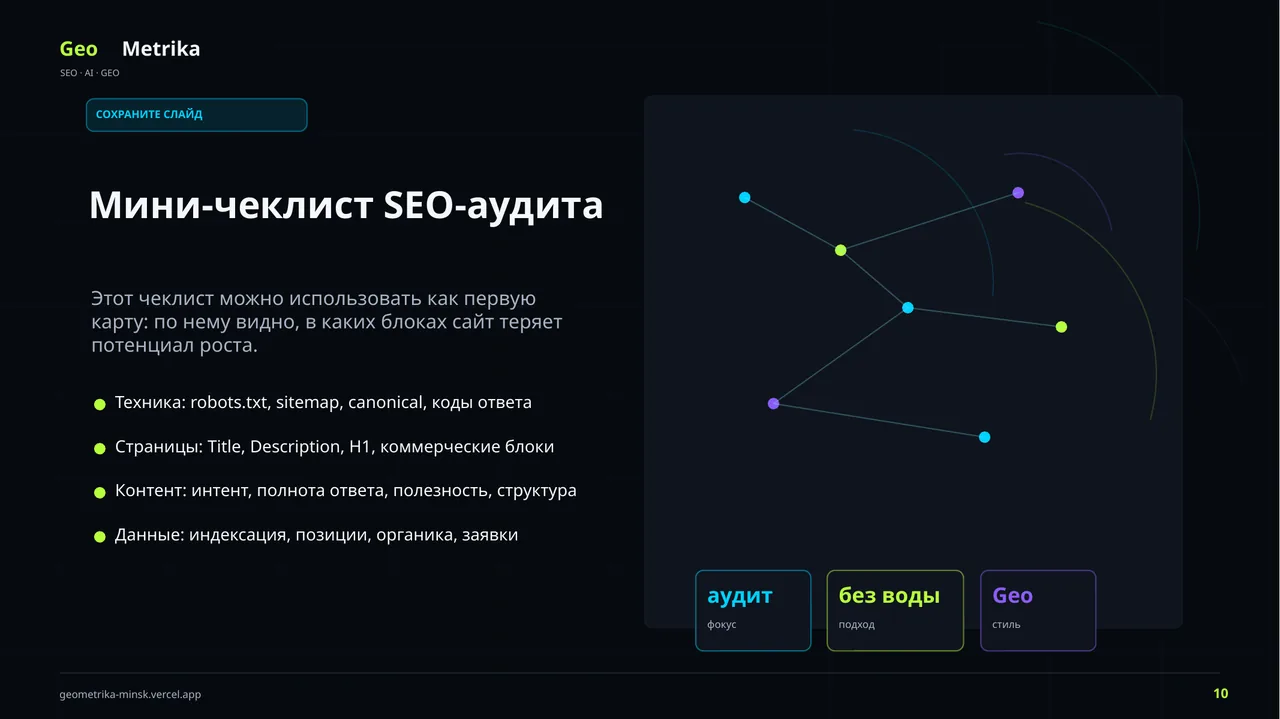 Бесплатный SEO-курс для начинающих — слайд 10