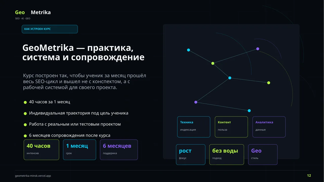 Бесплатный SEO-курс для начинающих — слайд 12