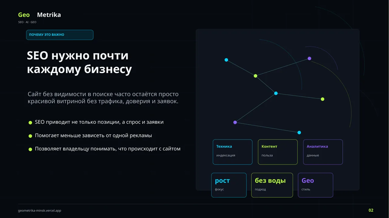 Бесплатный SEO-курс для начинающих — слайд 2