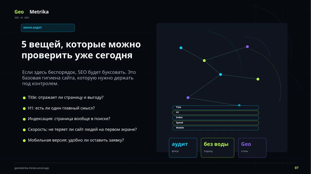 Бесплатный SEO-курс для начинающих — слайд 7