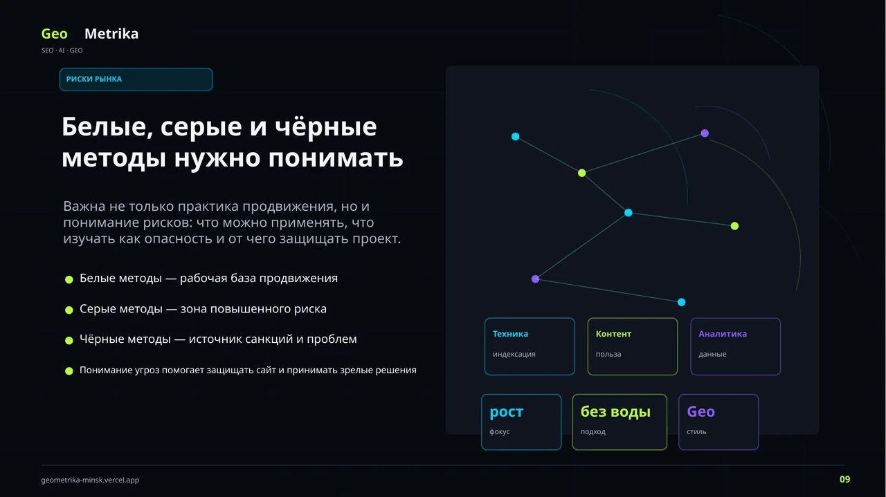 Бесплатный SEO-курс для начинающих — слайд 9