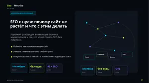 Слайд 1 бесплатной презентации GeoMetrika