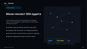 Слайд 10 бесплатной презентации GeoMetrika