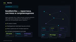 Слайд 12 бесплатной презентации GeoMetrika