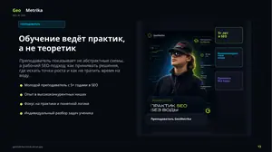 Слайд 13 бесплатной презентации GeoMetrika