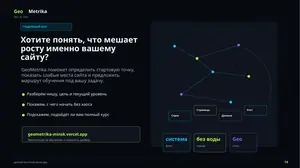 Слайд 14 бесплатной презентации GeoMetrika