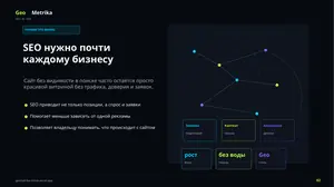Слайд 2 бесплатной презентации GeoMetrika